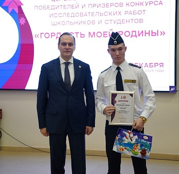 Конкурс «Гордость моей Родины»: награждение призёров